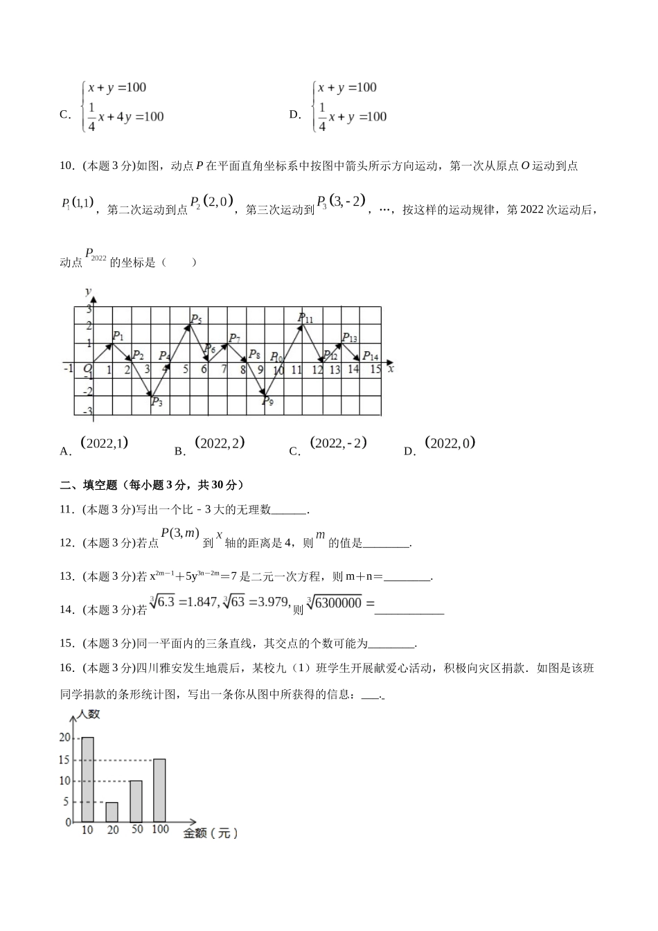 期末全真模拟卷（五）-2020-2021学年七年级数学下学期期末考试全真模拟卷（原卷版）（人教版）.docx_第3页