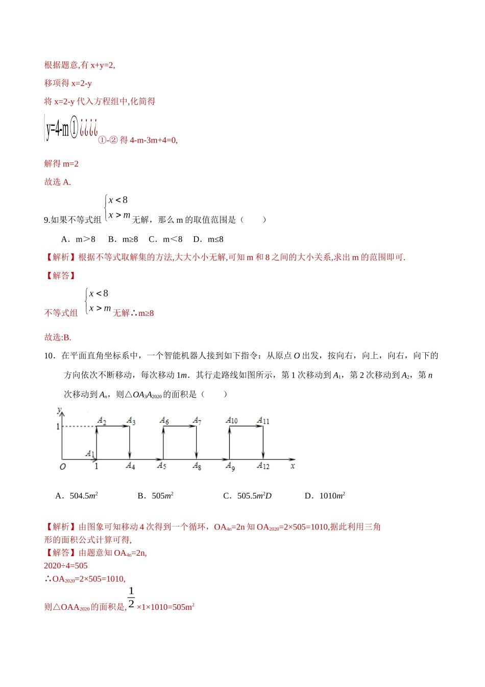 期末全真模拟卷（一）-2020-2021学年七年级数学下学期期末考试全真模拟卷（解析版）（人教版） .docx_第3页