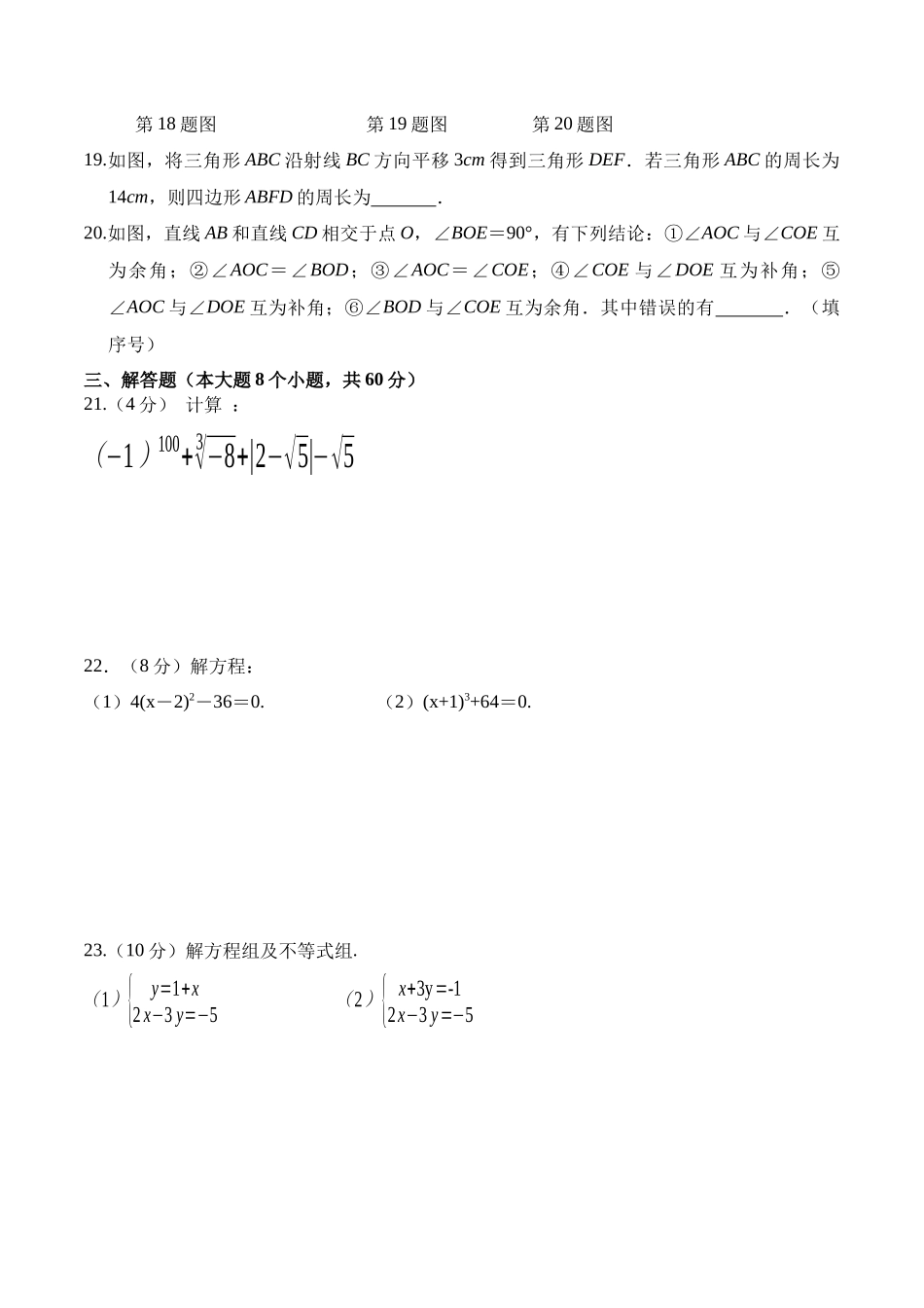 期末全真模拟卷（一）-2020-2021学年七年级数学下学期期末考试全真模拟卷（原卷版）（人教版）.docx_第3页