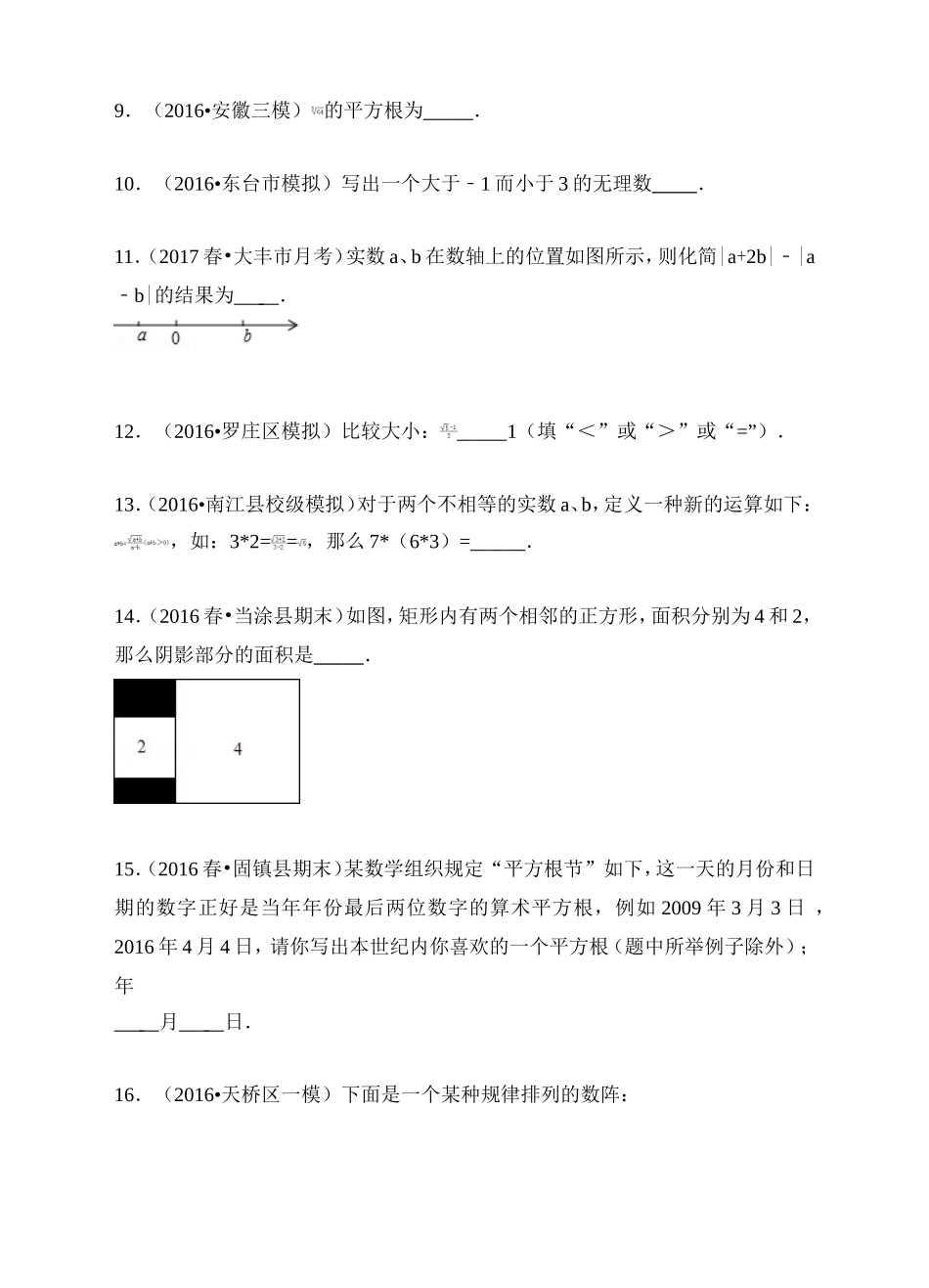 人教版 七年级（下） 第6章 实数  单元测试A卷.doc_第2页