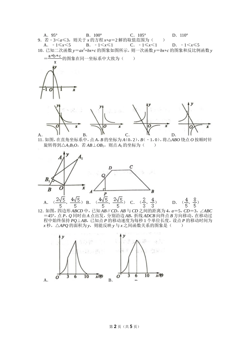 2021年山东省聊城市中考数学试卷.doc_第2页