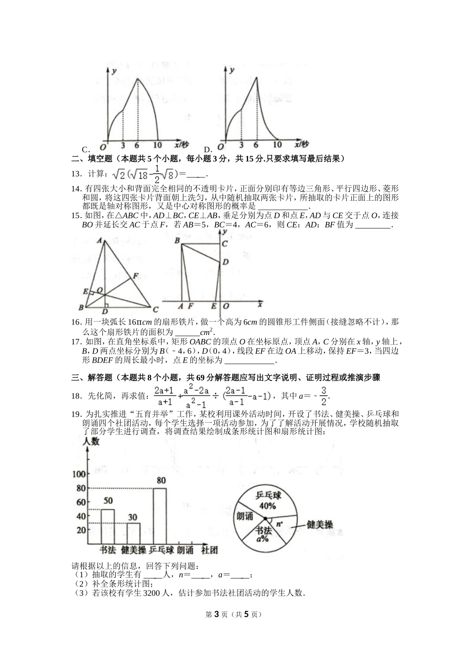 2021年山东省聊城市中考数学试卷.doc_第3页