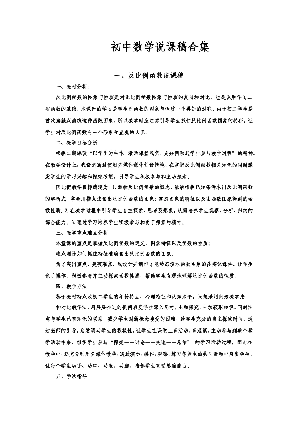 初中优秀说课稿17篇.doc_第1页