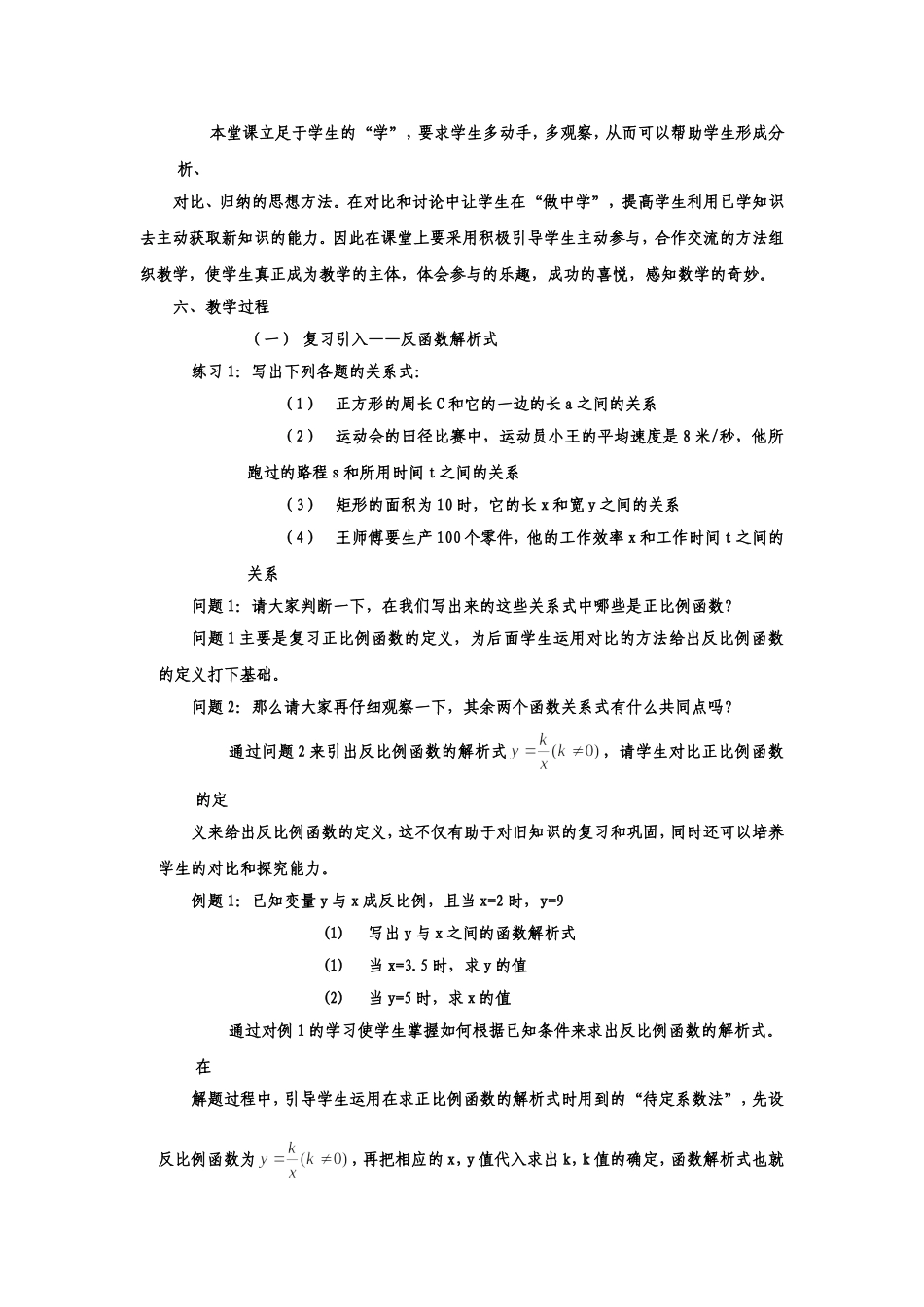 初中优秀说课稿17篇.doc_第2页