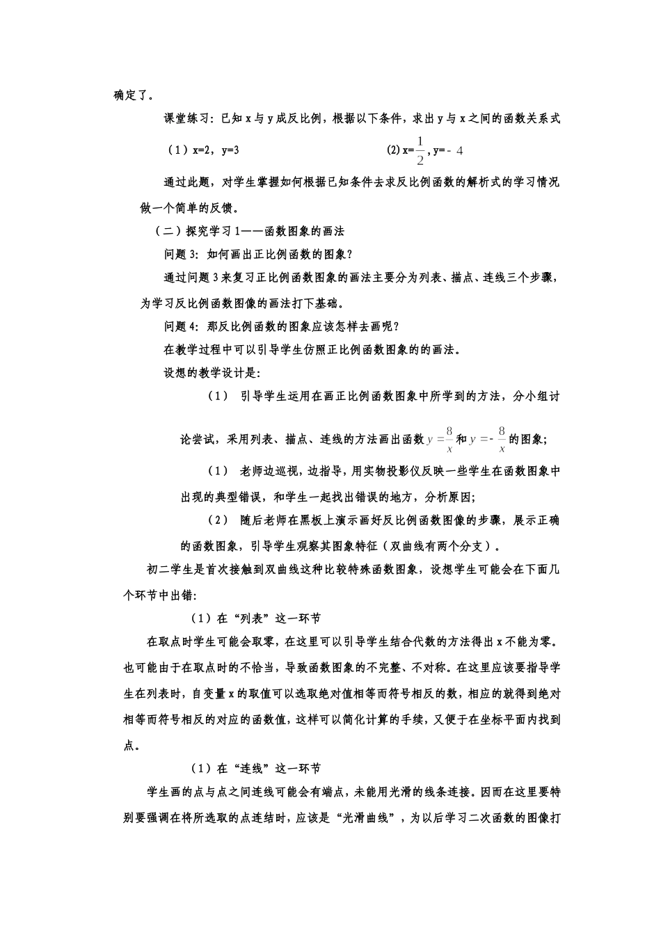 初中优秀说课稿17篇.doc_第3页