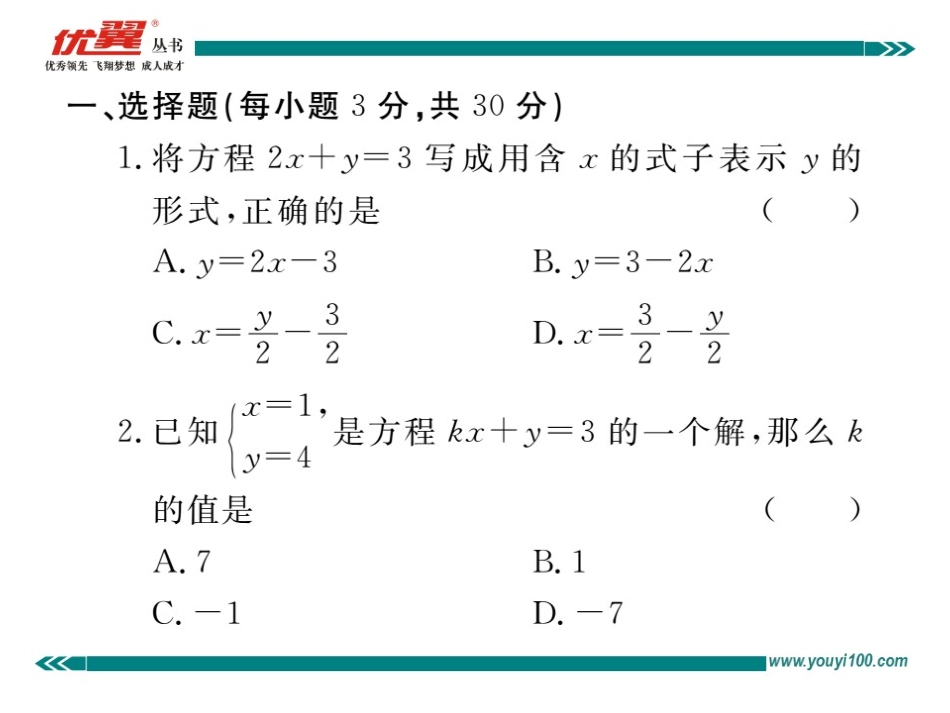 第八章检测卷.ppt_第2页