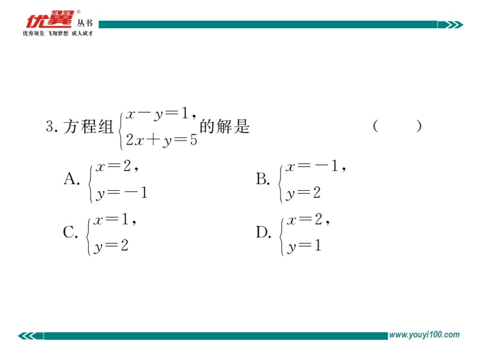 第八章检测卷.ppt_第3页
