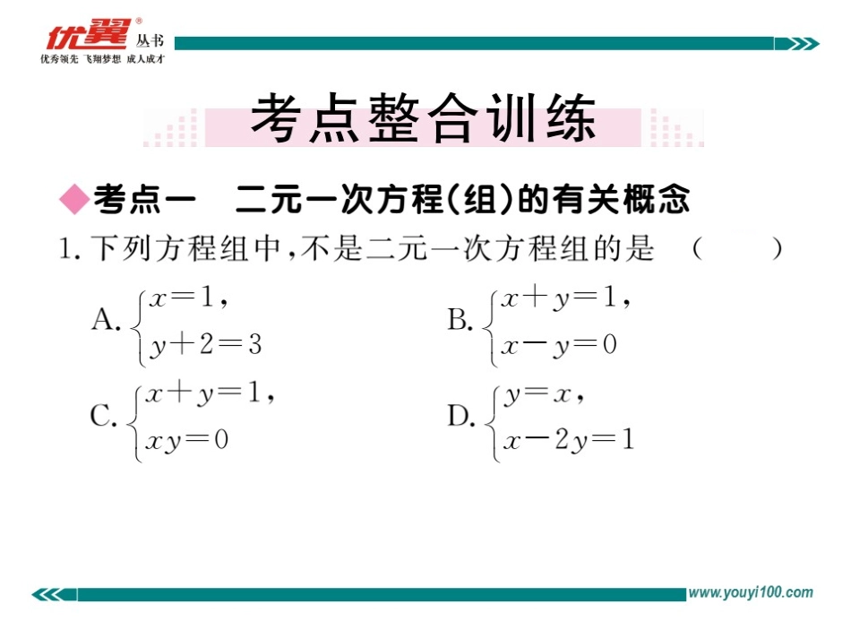 第八章小结与复习.ppt_第3页
