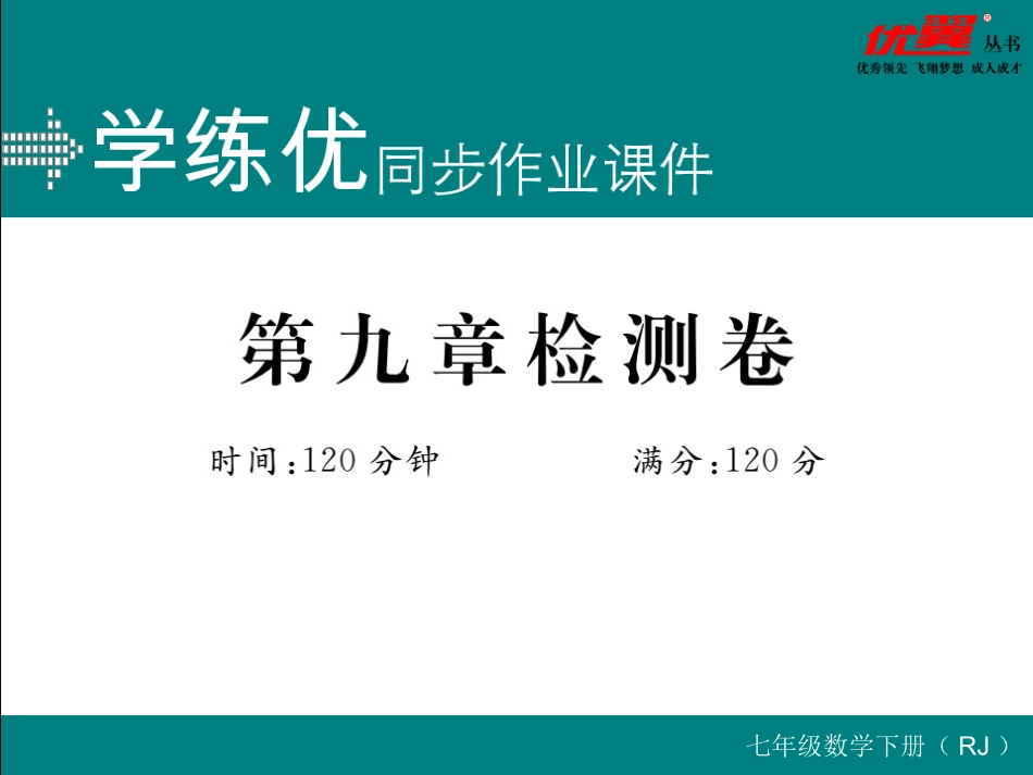 第九章检测卷.ppt_第1页
