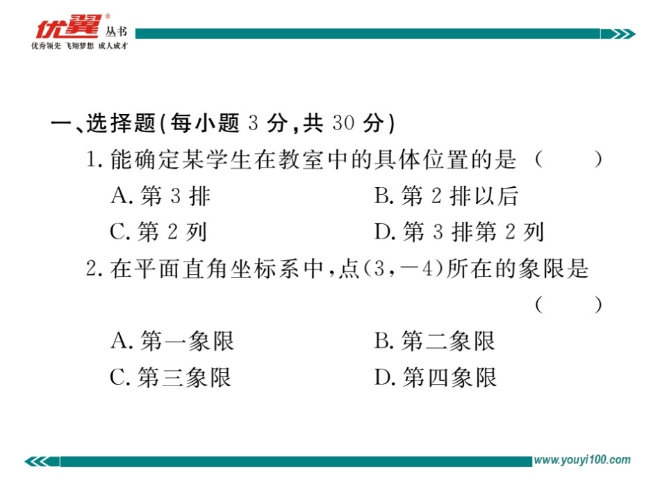 第七章检测卷.ppt_第2页