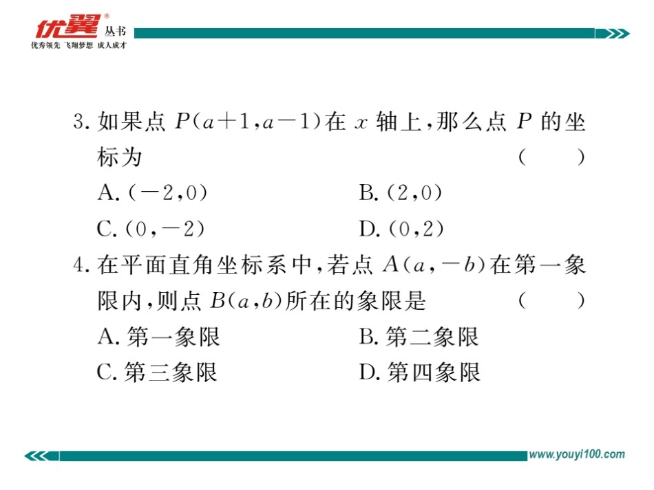 第七章检测卷.ppt_第3页