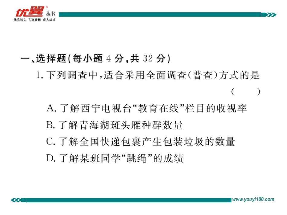 第十章检测卷.ppt_第2页