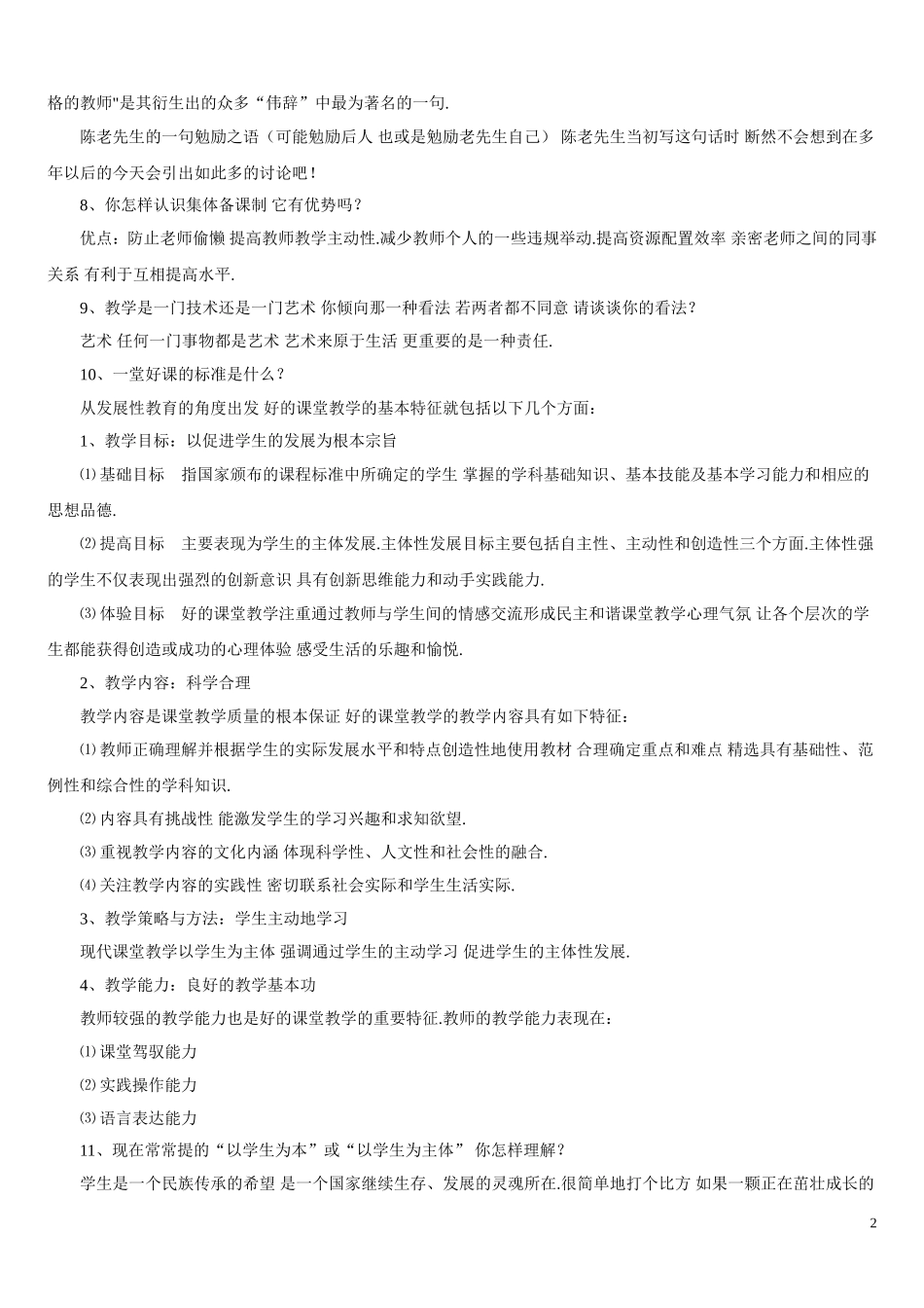 教师面试题汇集及参考答案.doc_第2页