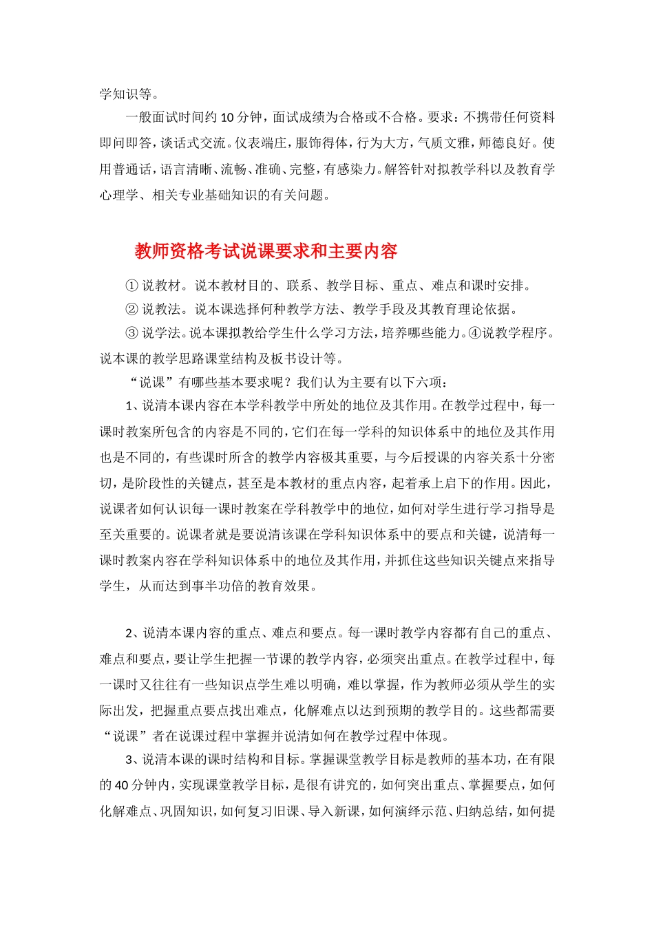 教师说课步骤、要求及注意事项.doc_第2页