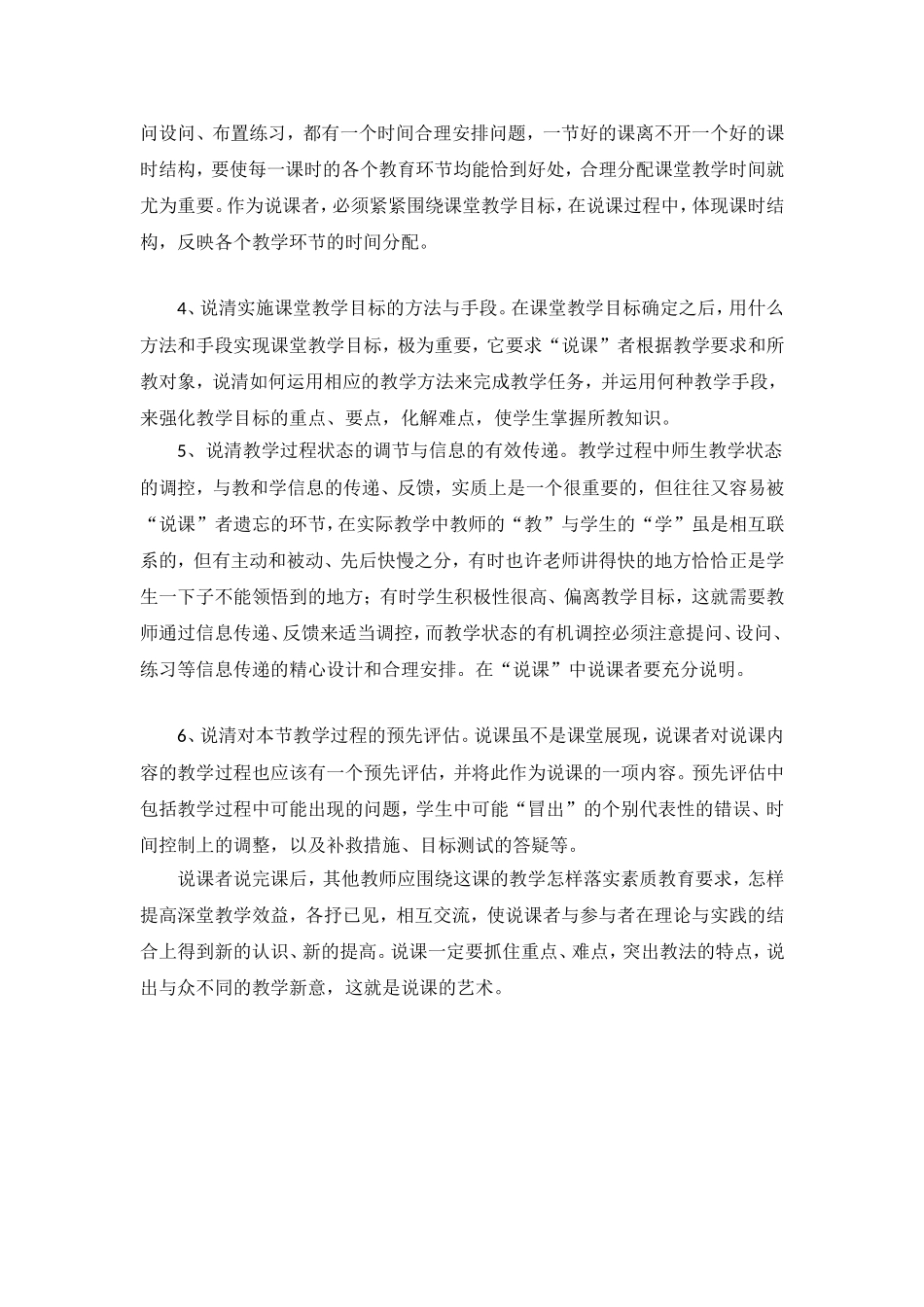 教师说课步骤、要求及注意事项.doc_第3页