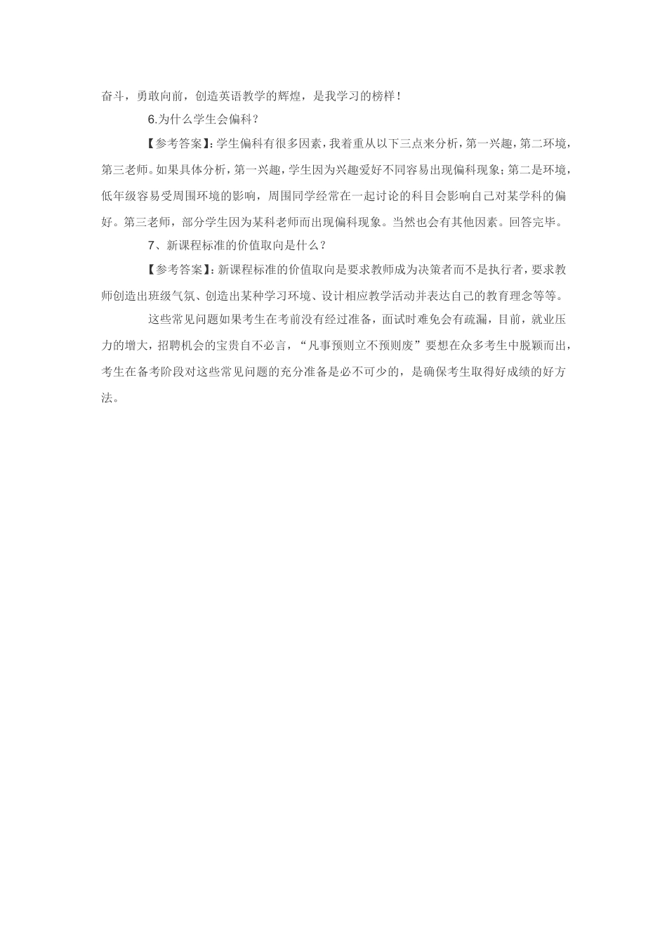 教师招聘考试面试常见提问(教学方面).doc_第2页