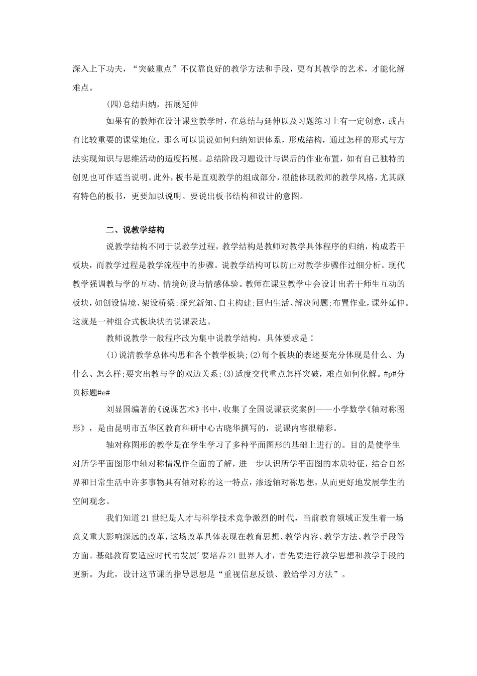 教师招聘面试宝典之面试篇：说教学程序.doc_第2页