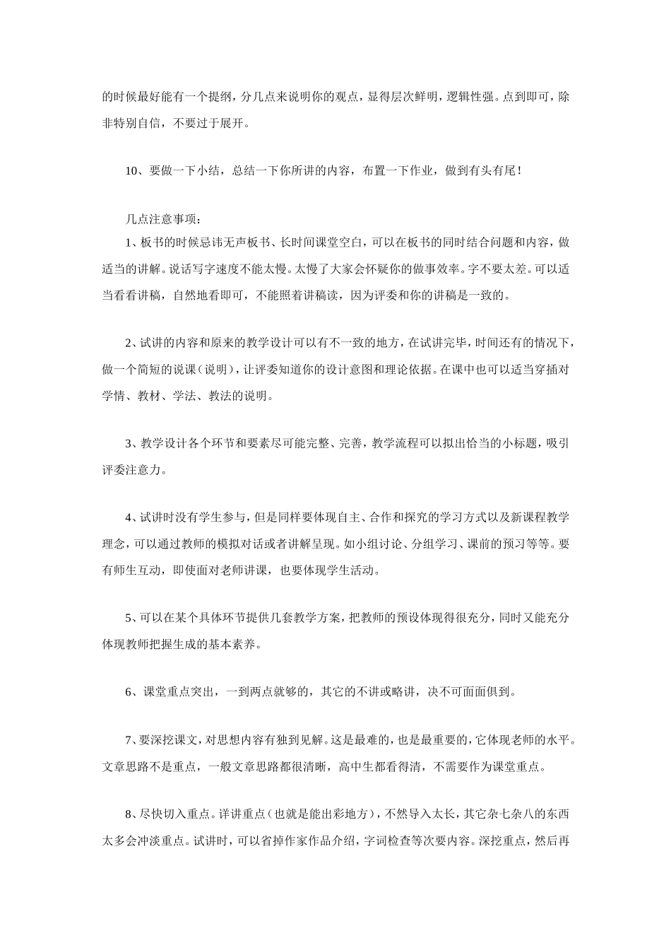教师招聘面试技巧.doc_第2页