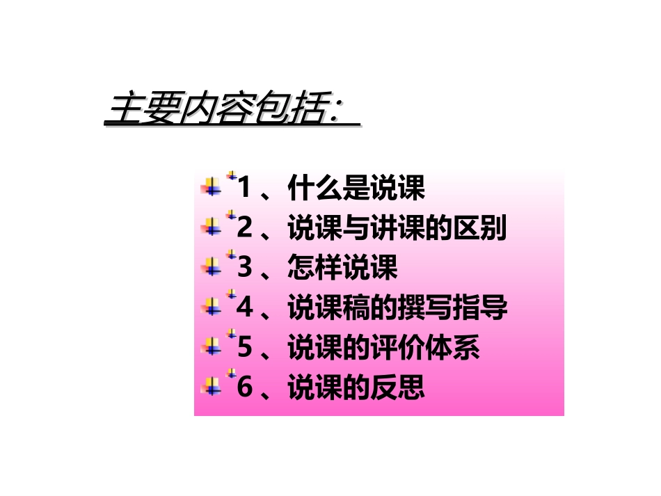 教师招聘说课宝典.ppt_第2页