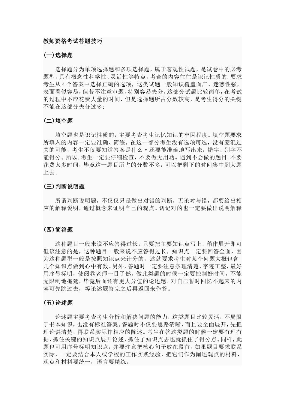 教师资格考试答题技巧.doc_第1页