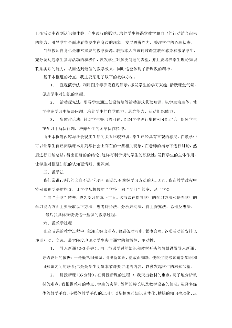 教师资格考试及招聘考试说课基本模板.doc_第2页