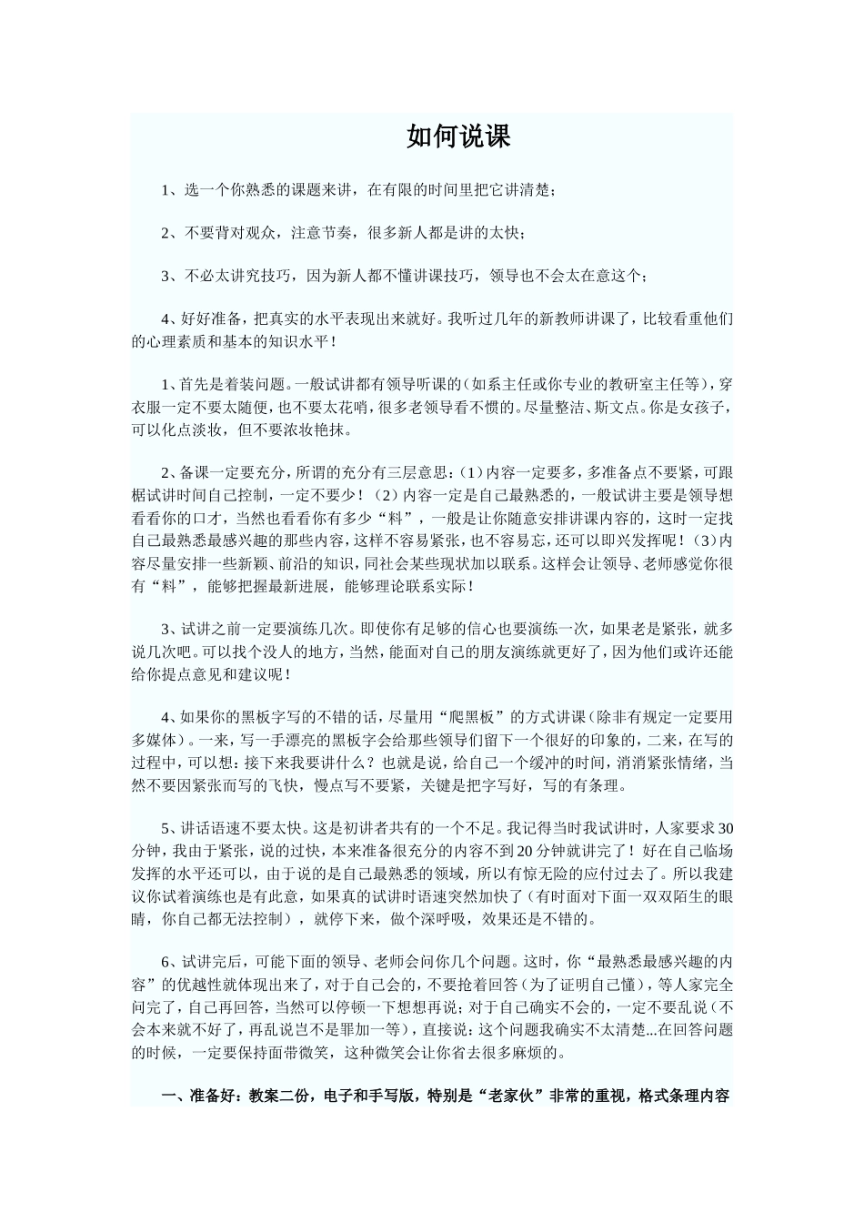 教师资格证说课标准要求.doc_第1页