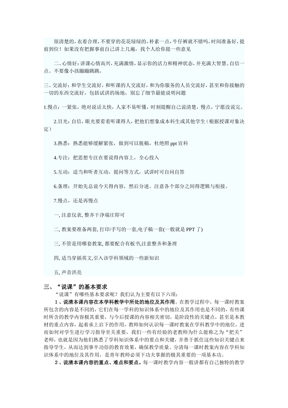 教师资格证说课标准要求.doc_第2页