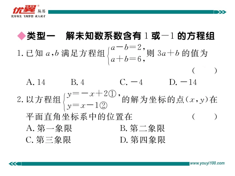 解题技巧专题：解二元一次方程组.ppt_第2页