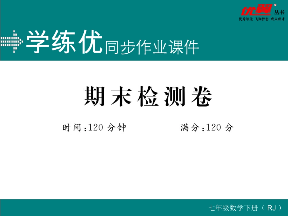 期末检测卷.ppt_第1页