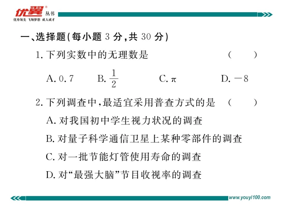 期末检测卷.ppt_第2页