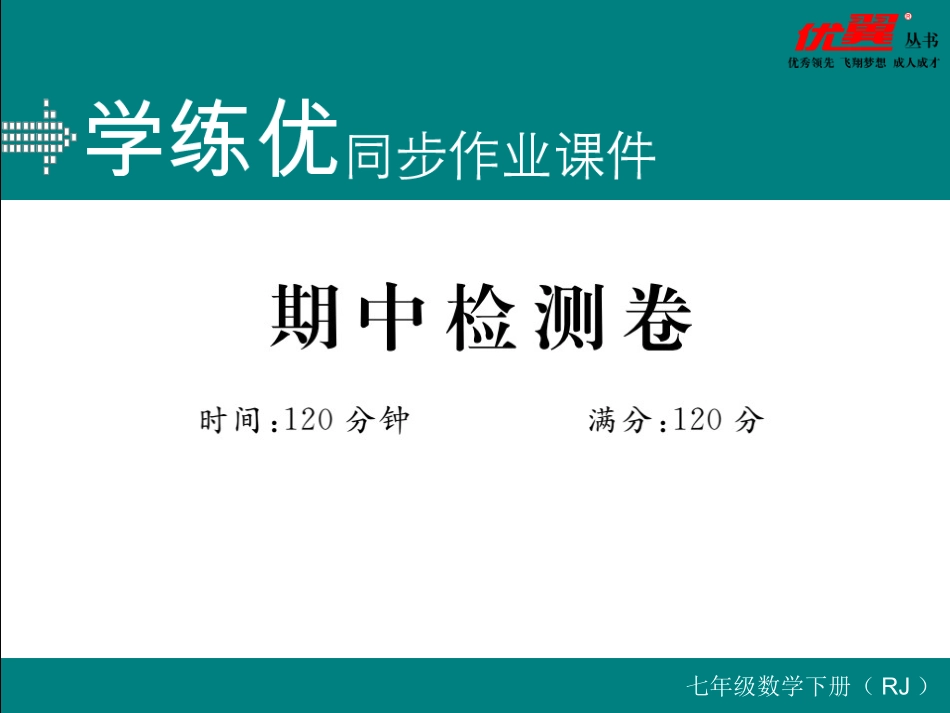期中检测卷.ppt_第1页