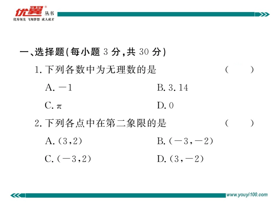 期中检测卷.ppt_第2页