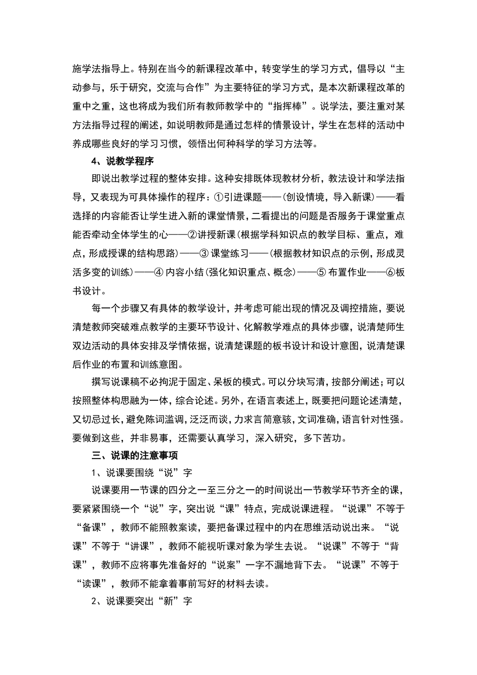 说课的程序.doc_第2页