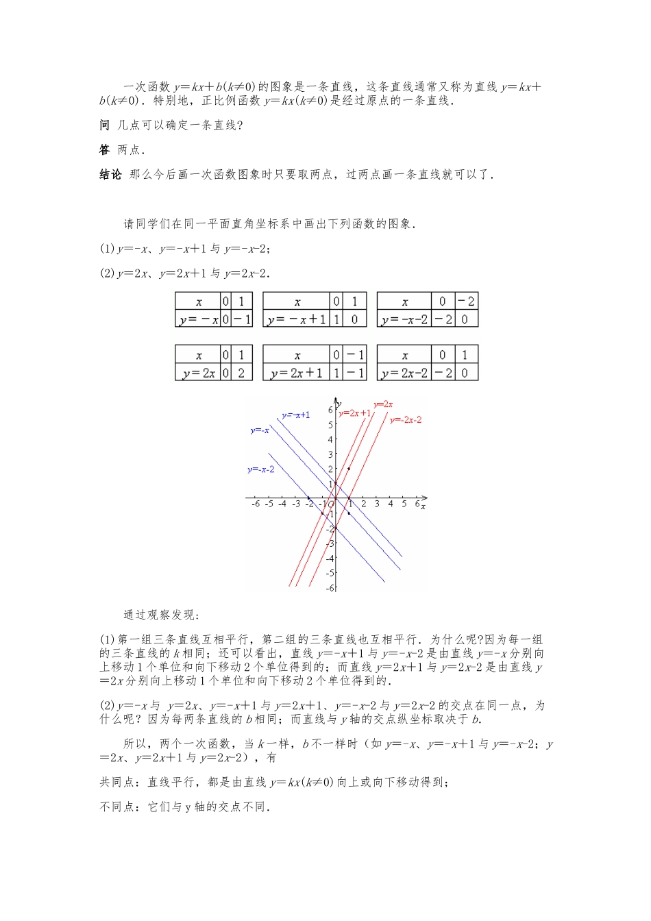 一次函数.docx_第2页