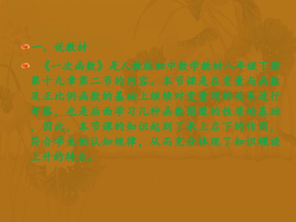 一次函数.ppt_第3页