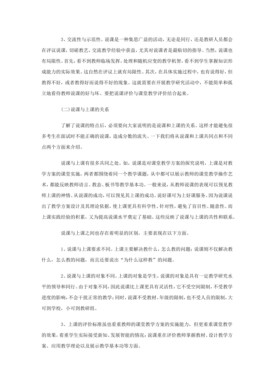 专家指导：教师招聘考试面试要点解析.doc_第2页