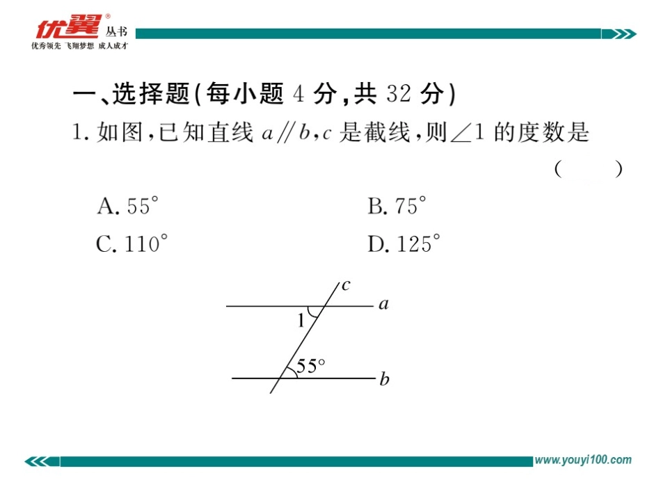 综合滚动练习：平行线的判定与性质.ppt_第2页