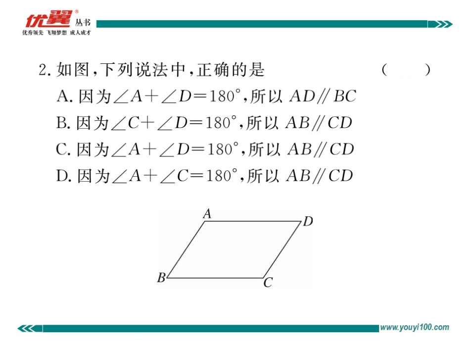 综合滚动练习：平行线的判定与性质.ppt_第3页