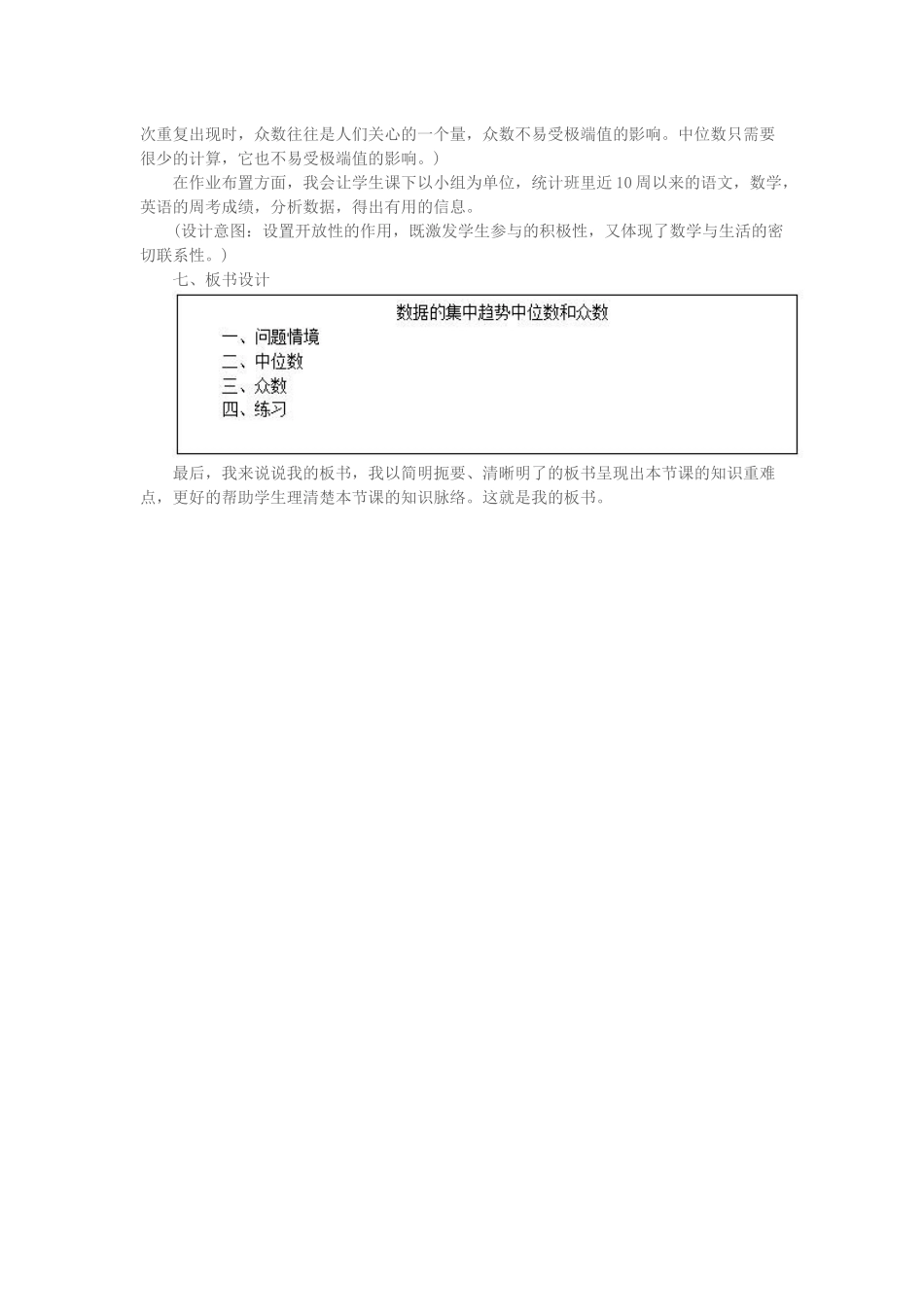 《数据的集中趋势中位数和众数》说课稿.docx_第3页
