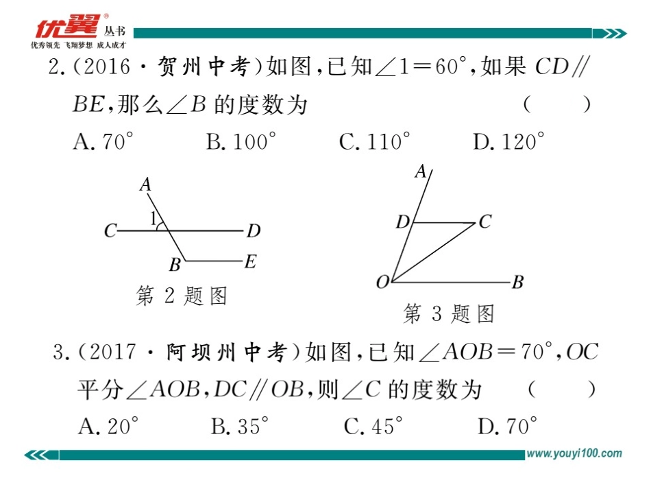 5.3.1  第1课时  平行线的性质.ppt_第3页