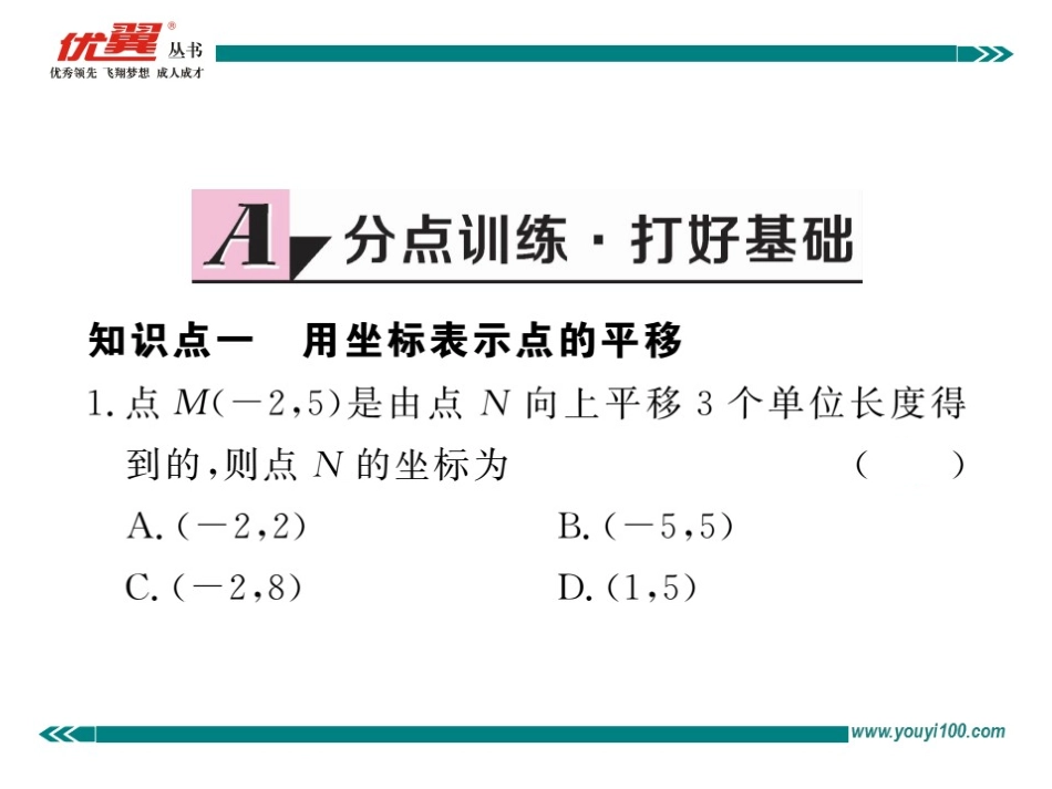 7.2.2  用坐标表示平移.ppt_第2页