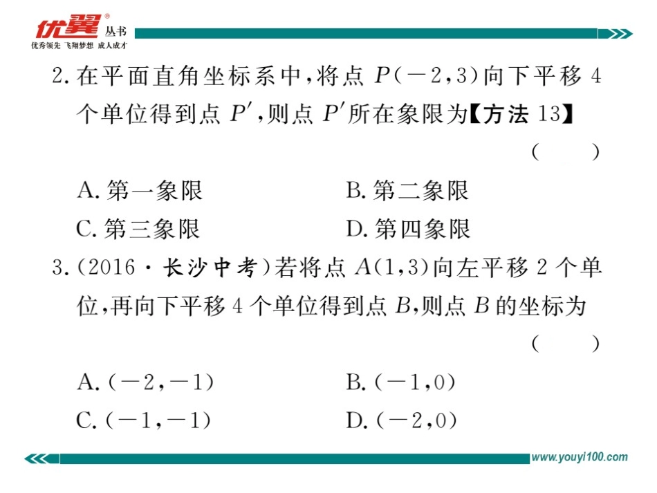 7.2.2  用坐标表示平移.ppt_第3页