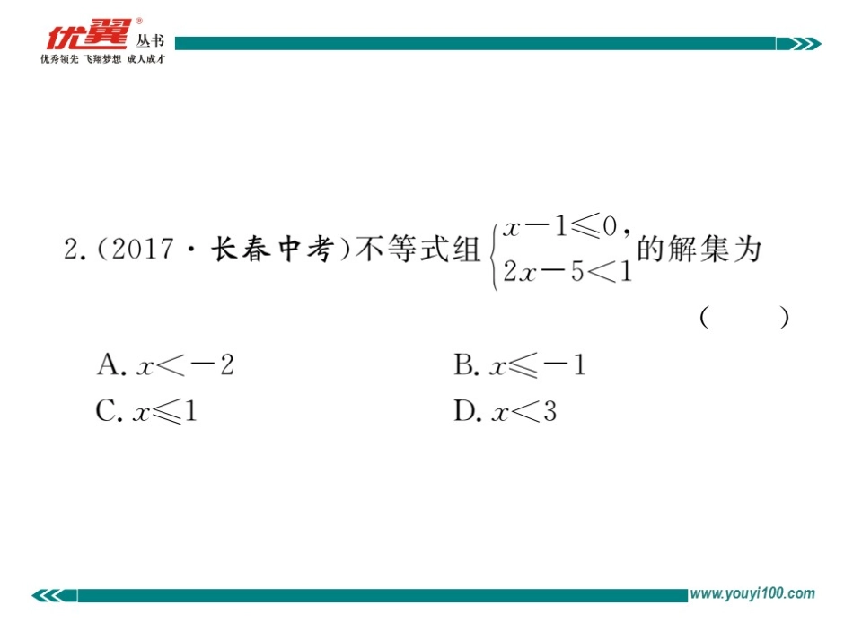 9.3  一元一次不等式组.ppt_第3页