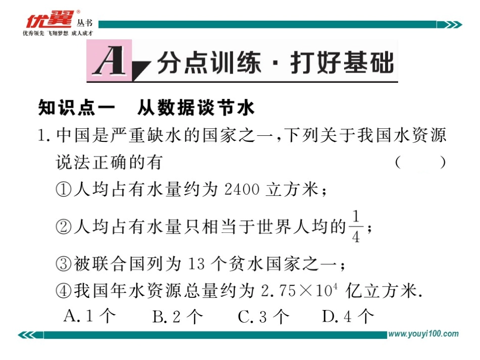 10.3  课题学习  从数据谈节水.ppt_第2页