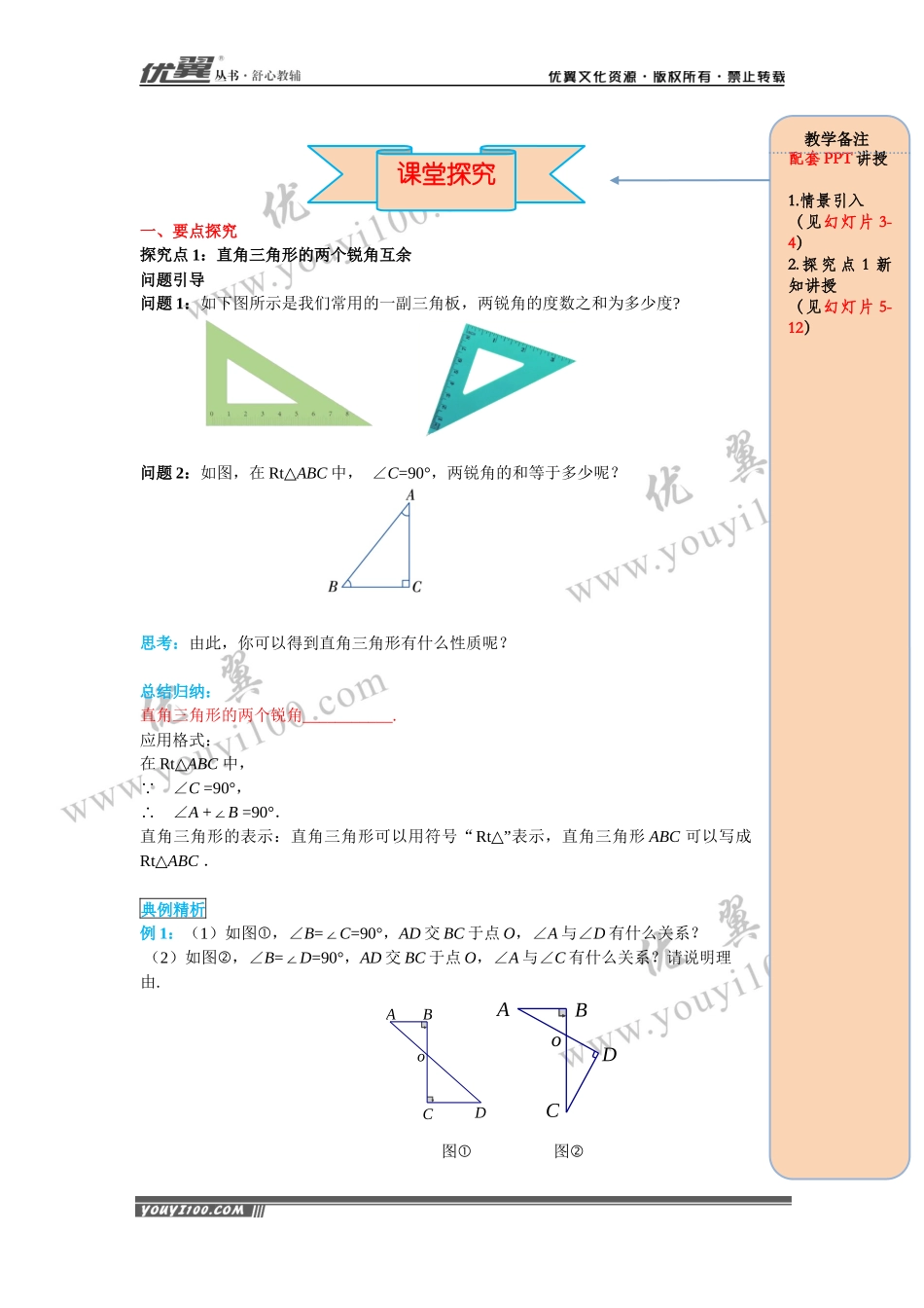 11.2.1 第2课时 直角三角形的性质和判定.docx_第2页