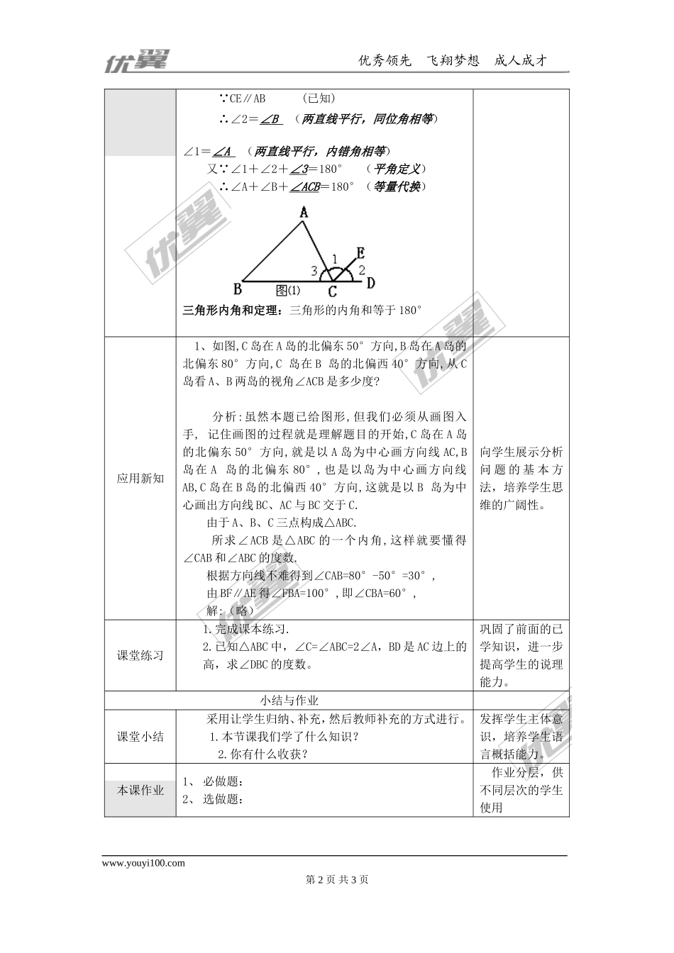 11.2.1 三角形的内角2.doc_第2页