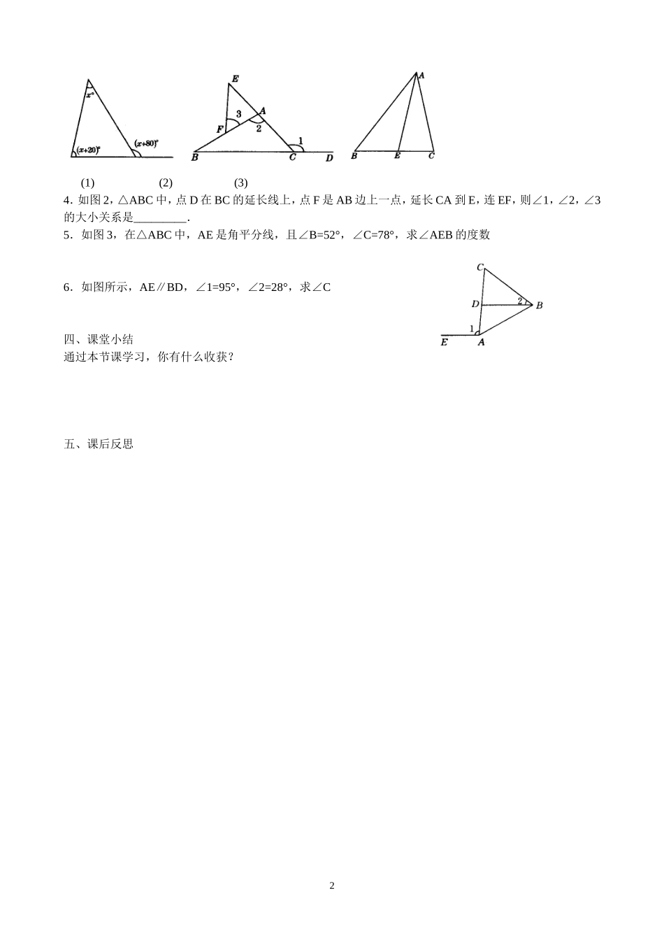 11.2.2三角形的外角导学案.doc_第2页