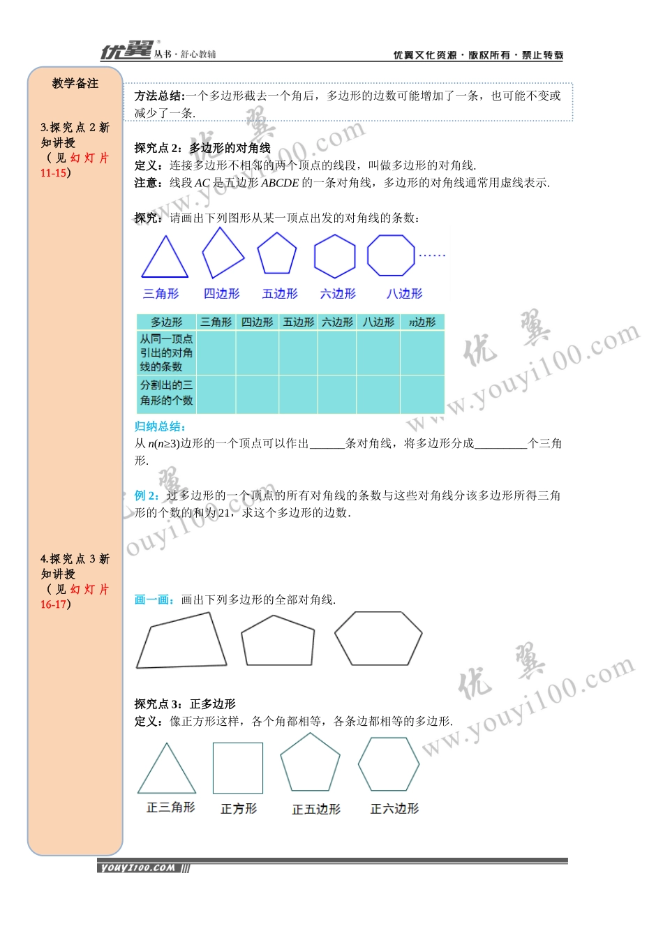 11.3.1 多边形.docx_第3页