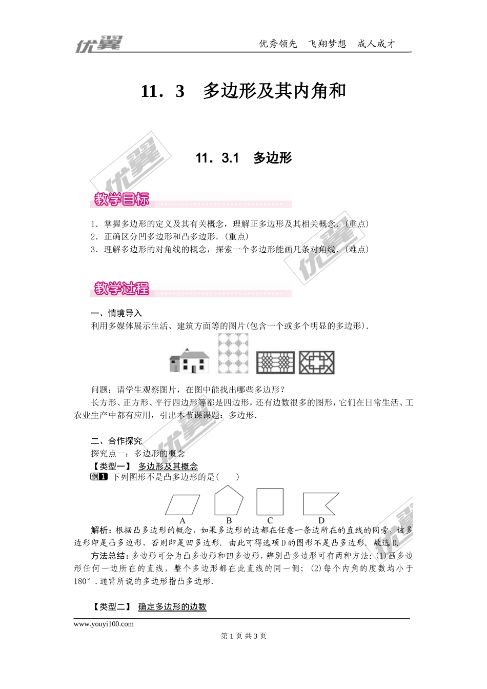 11.3.1 多边形1.doc_第1页