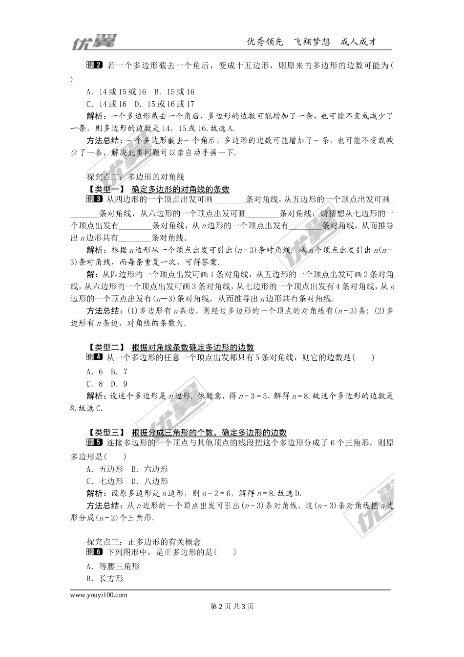 11.3.1 多边形1.doc_第2页